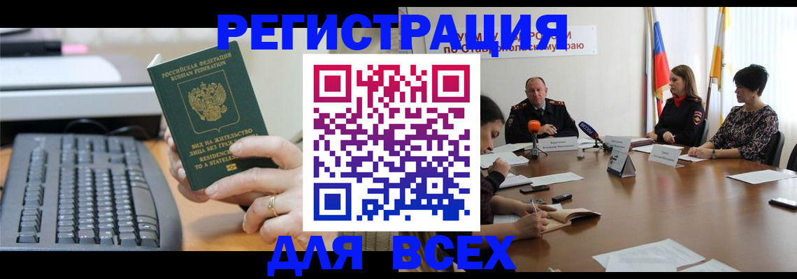 прописка паспорт в Грозном