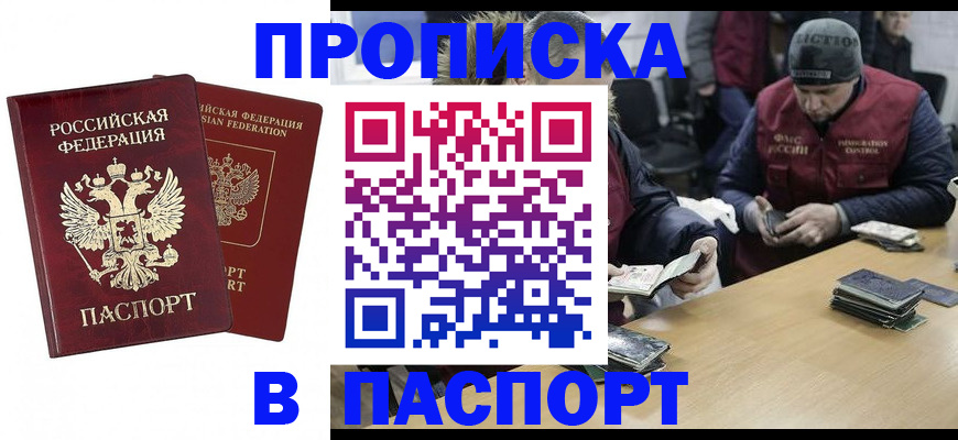 прописка в квартире в Грозном