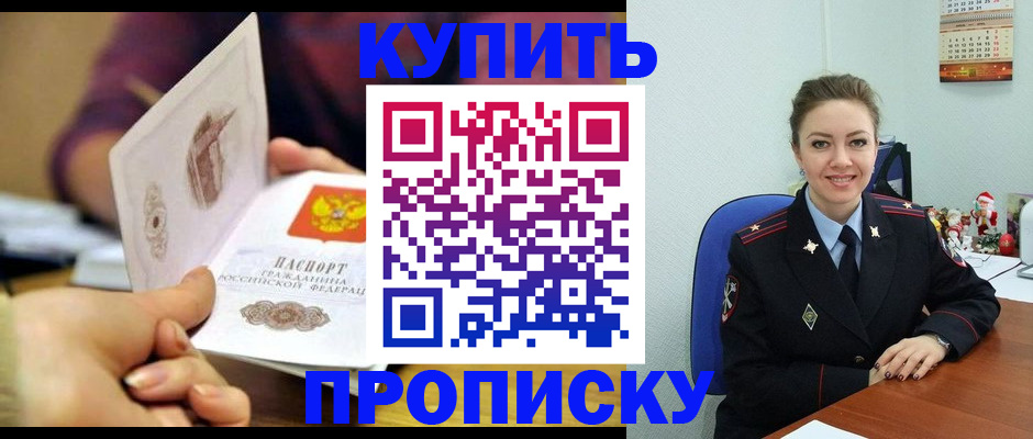 прописка для работы в Грозном