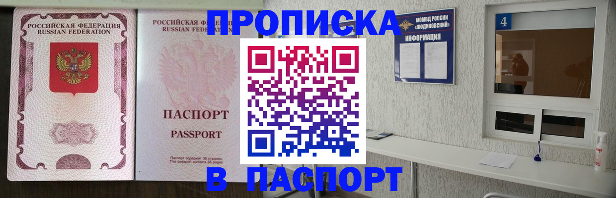 купить прописку в Грозном